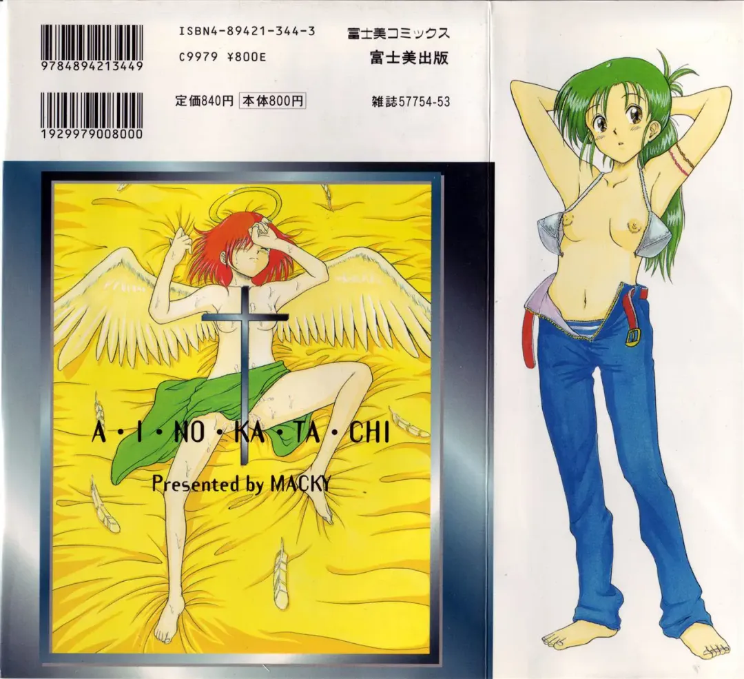 [Macky] Ai no Katachi Fhentai - Page 182