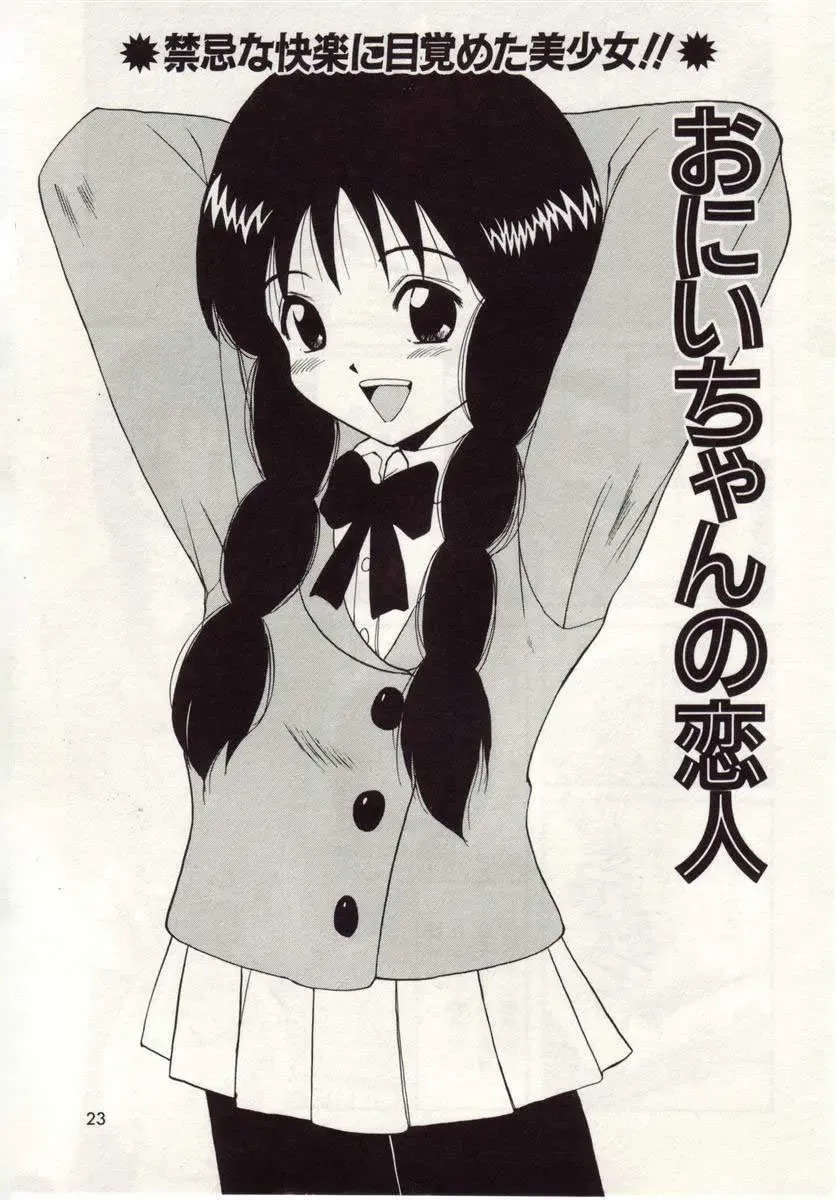 [Macky] Ai no Katachi Fhentai - Page 20