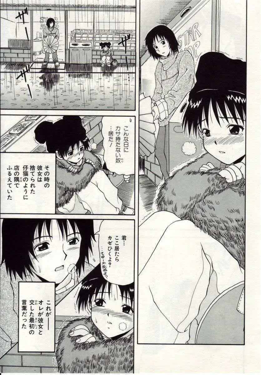 [Macky] Ai no Katachi Fhentai - Page 54