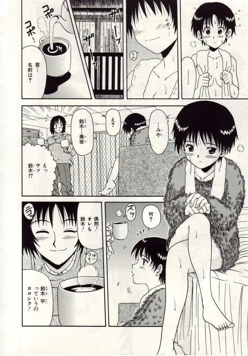 [Macky] Ai no Katachi Fhentai - Page 57