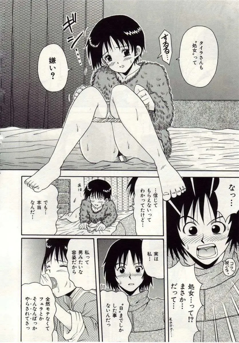 [Macky] Ai no Katachi Fhentai - Page 61