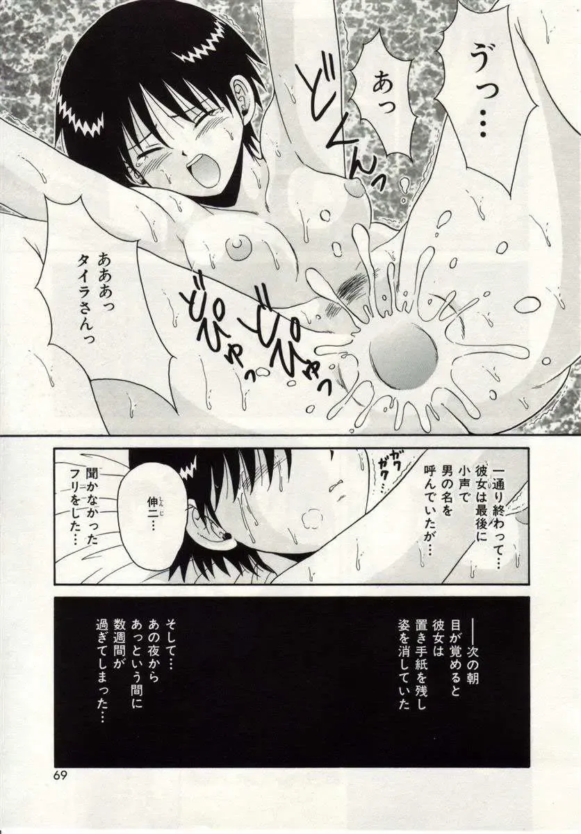 [Macky] Ai no Katachi Fhentai - Page 66