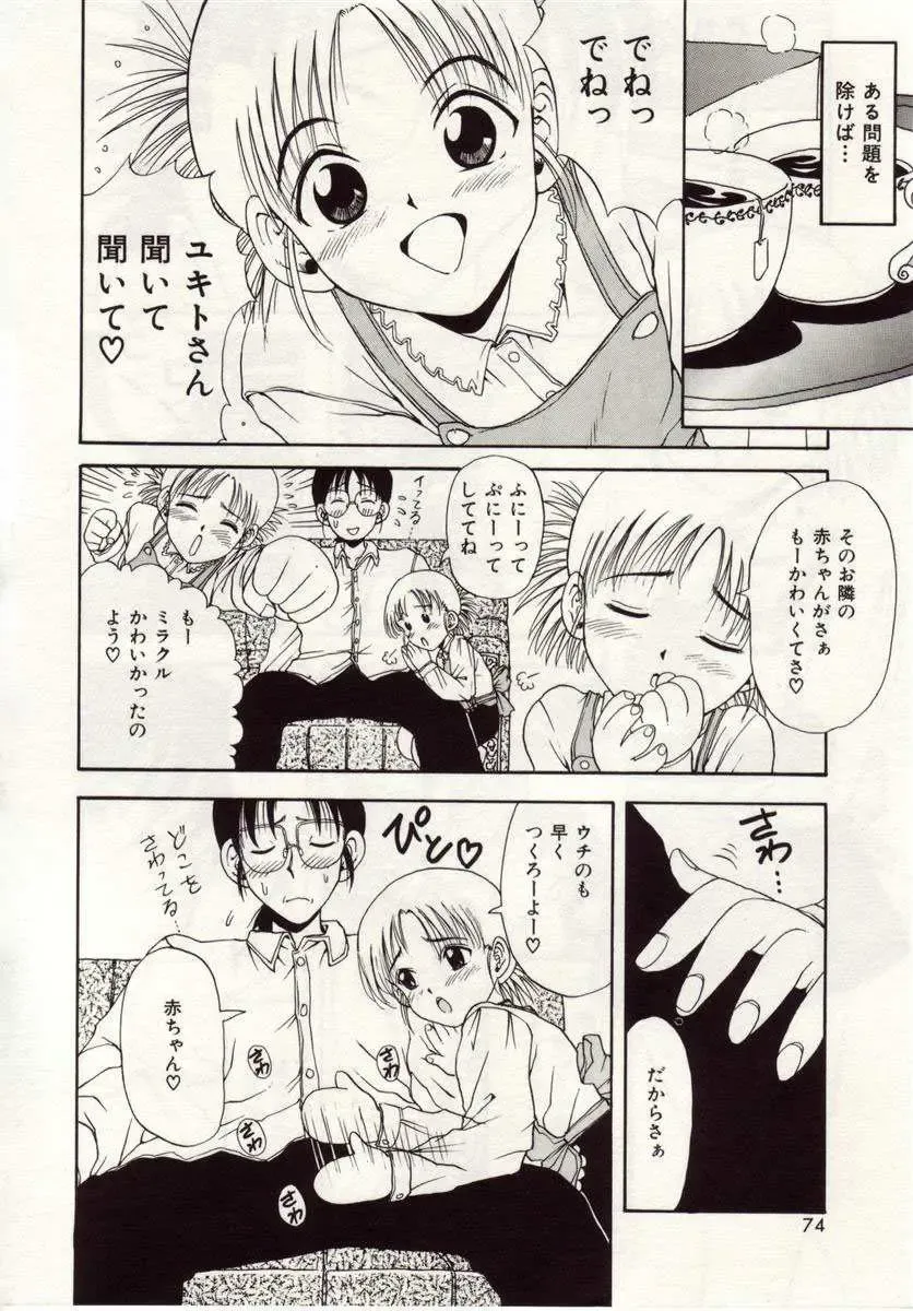 [Macky] Ai no Katachi Fhentai - Page 71