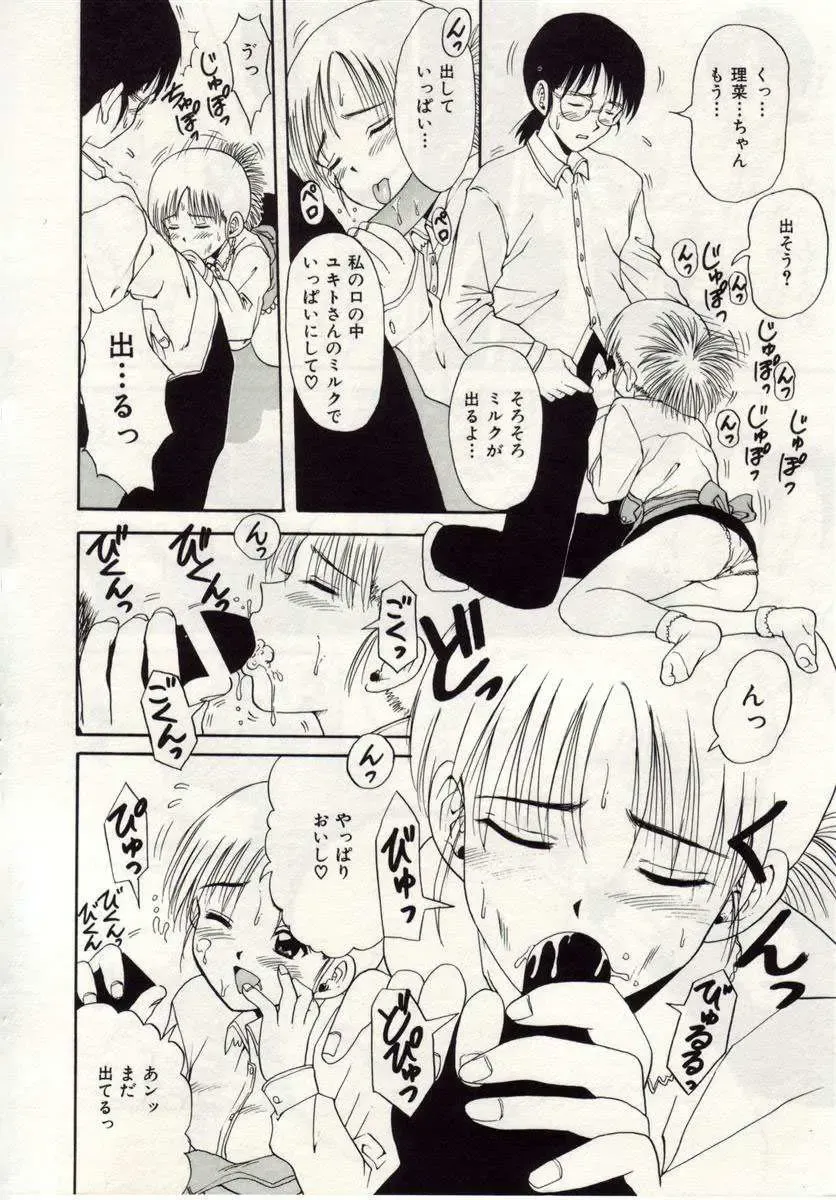 [Macky] Ai no Katachi Fhentai - Page 75