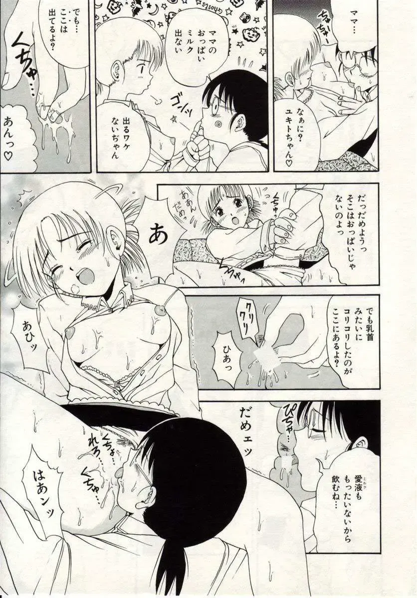 [Macky] Ai no Katachi Fhentai - Page 78