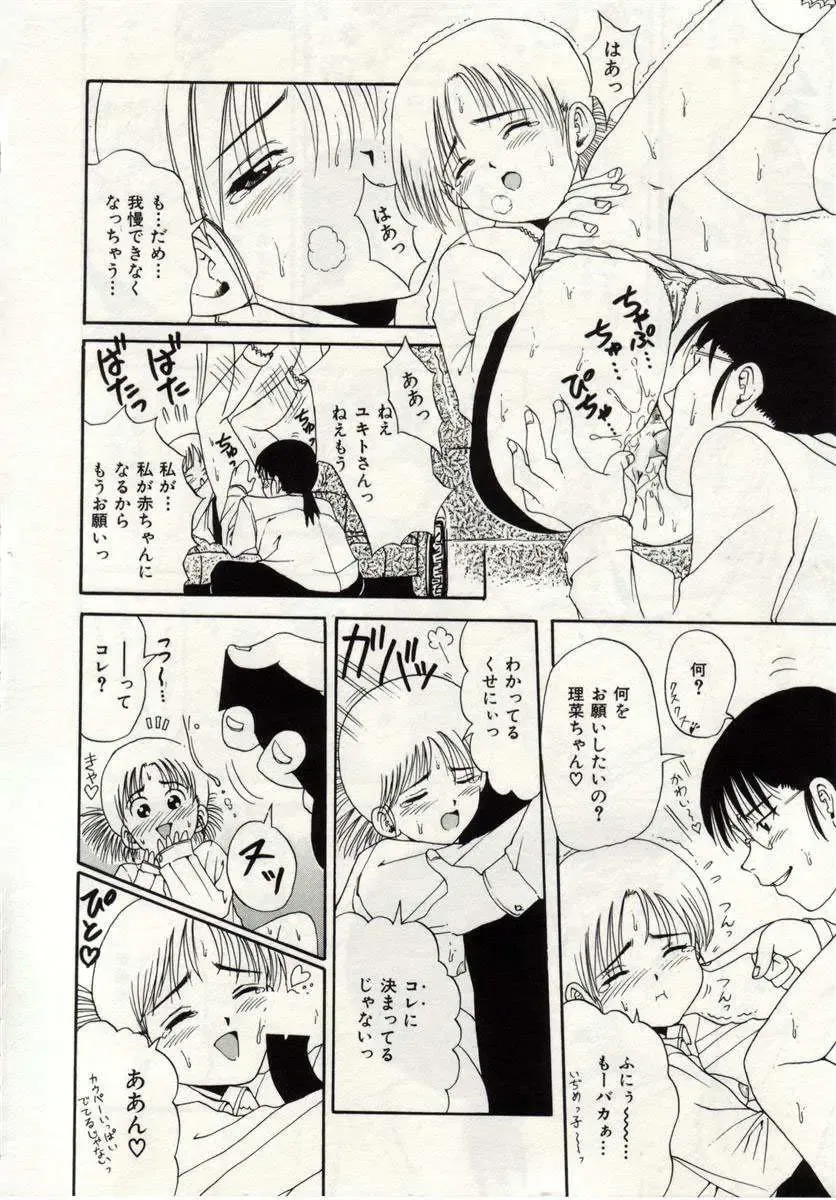 [Macky] Ai no Katachi Fhentai - Page 79