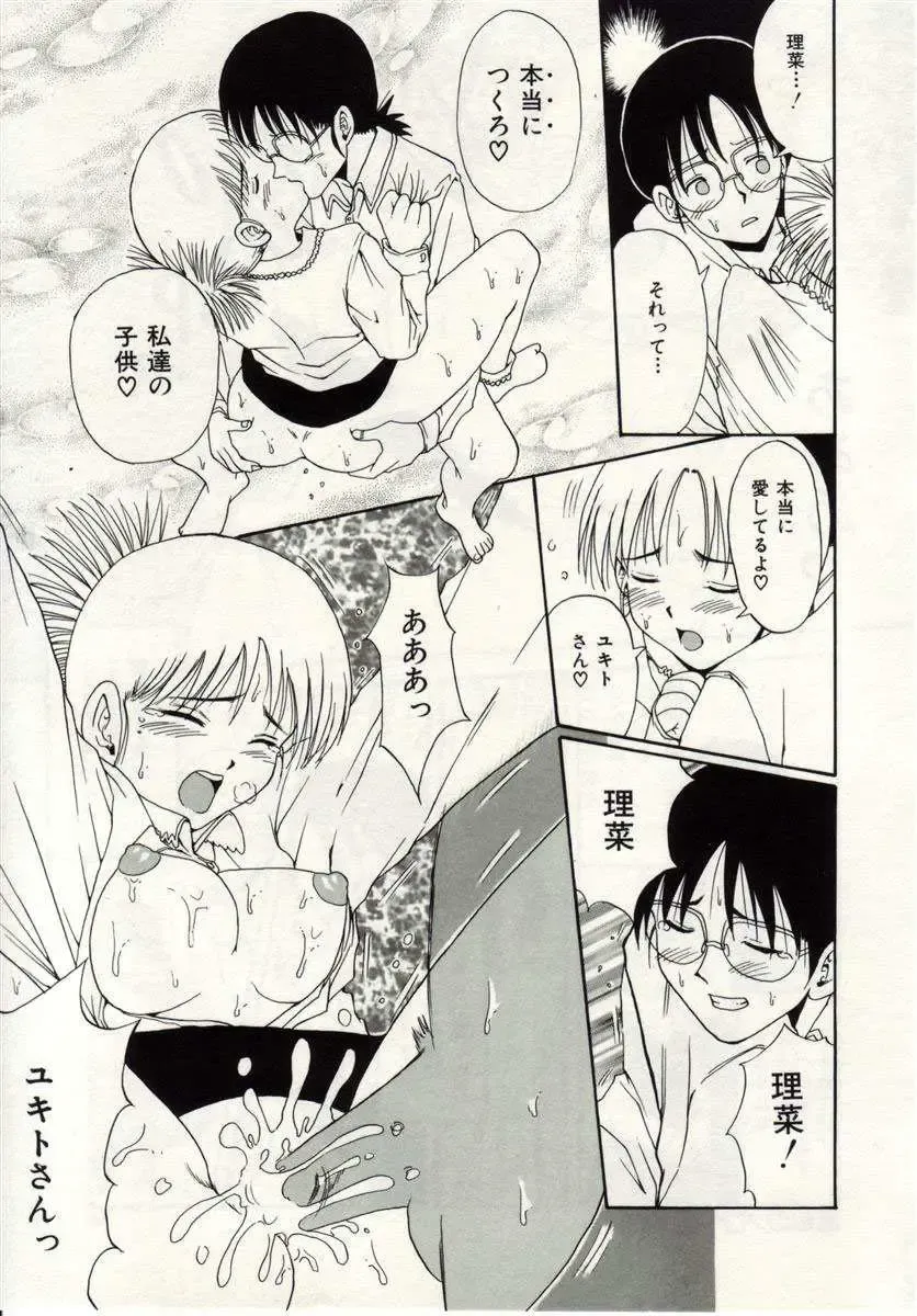 [Macky] Ai no Katachi Fhentai - Page 82