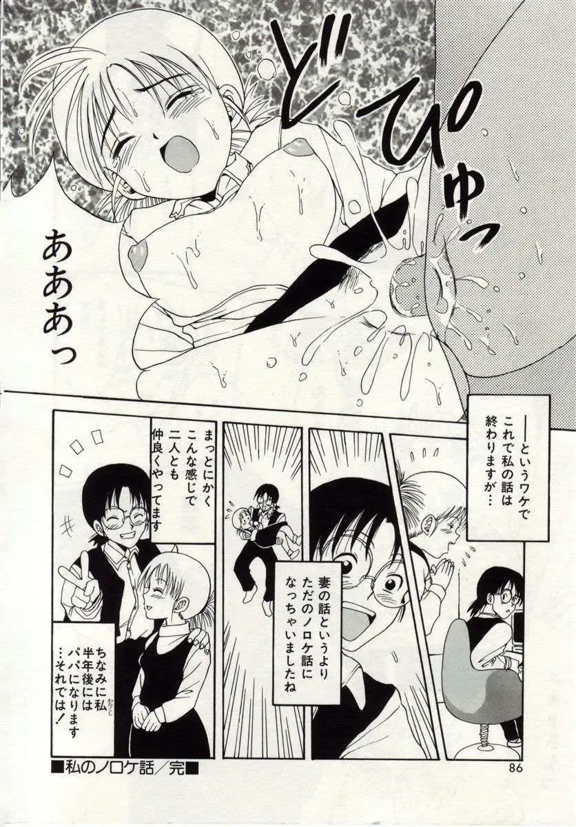 [Macky] Ai no Katachi Fhentai - Page 83