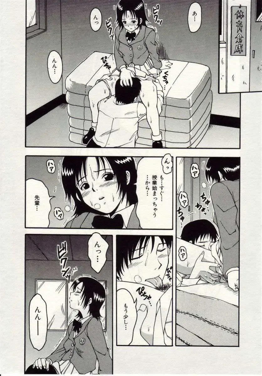 [Macky] Ai no Katachi Fhentai - Page 84