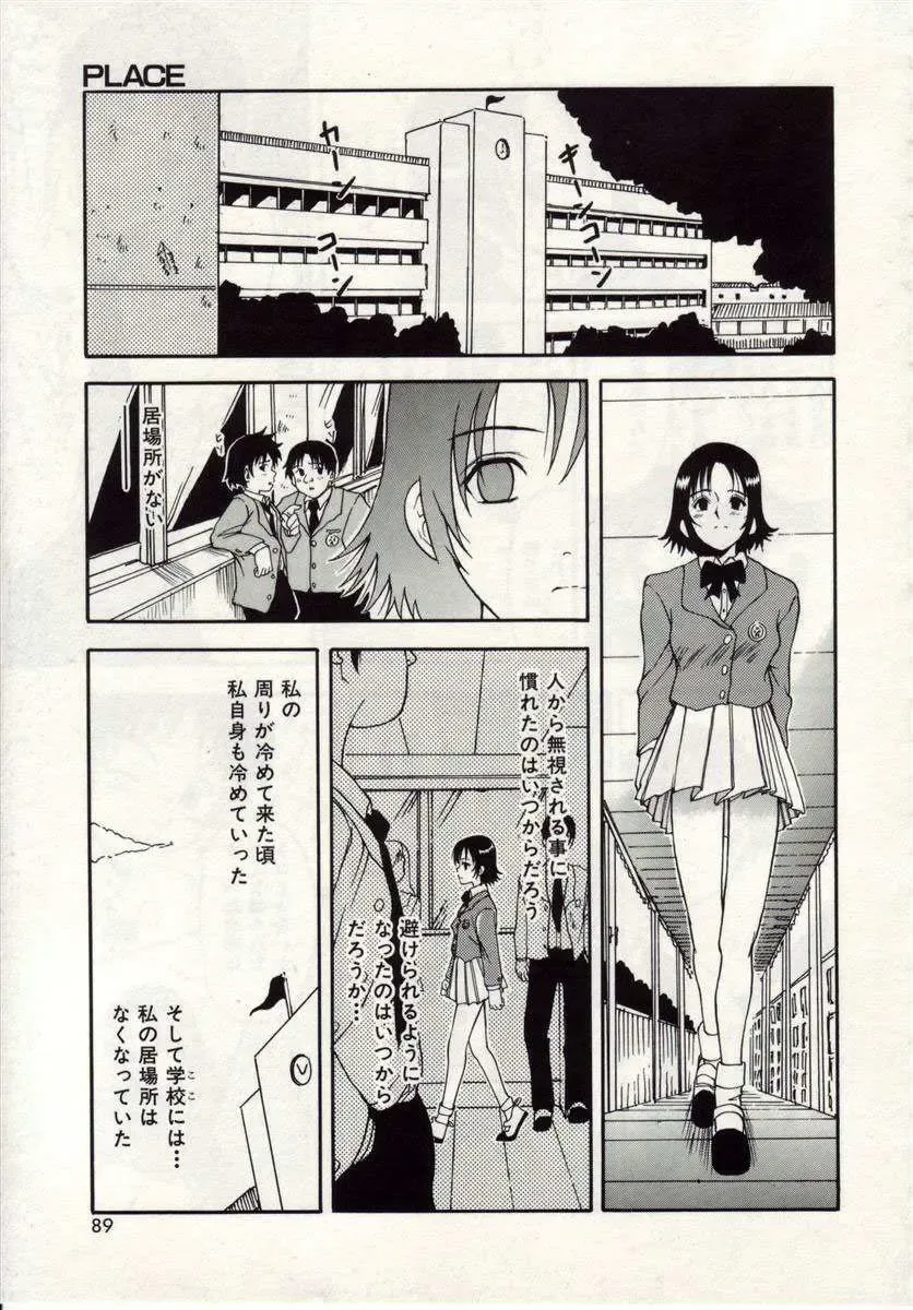 [Macky] Ai no Katachi Fhentai - Page 86