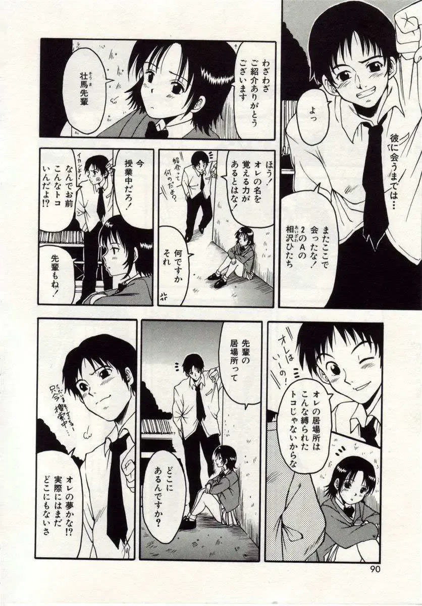 [Macky] Ai no Katachi Fhentai - Page 87