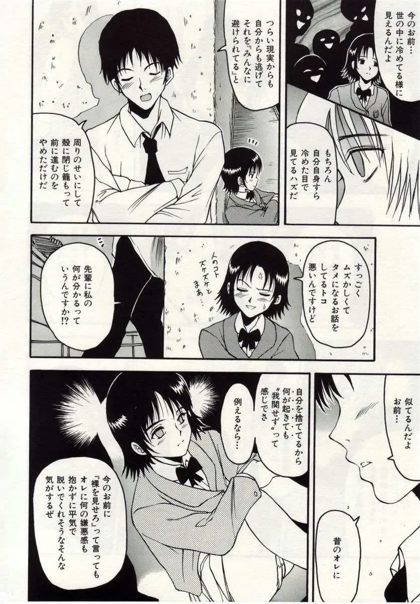 [Macky] Ai no Katachi Fhentai - Page 89