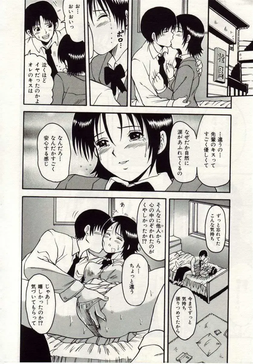 [Macky] Ai no Katachi Fhentai - Page 91