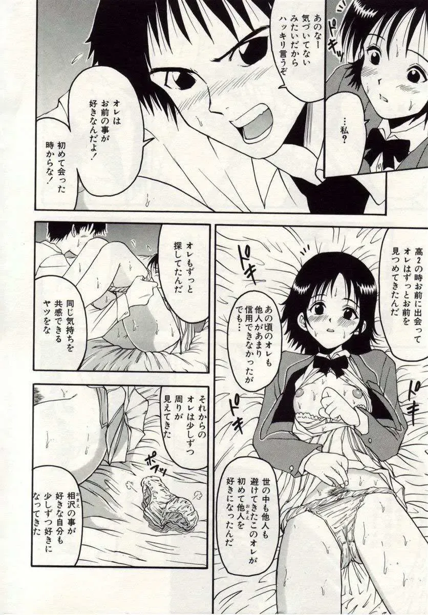 [Macky] Ai no Katachi Fhentai - Page 93