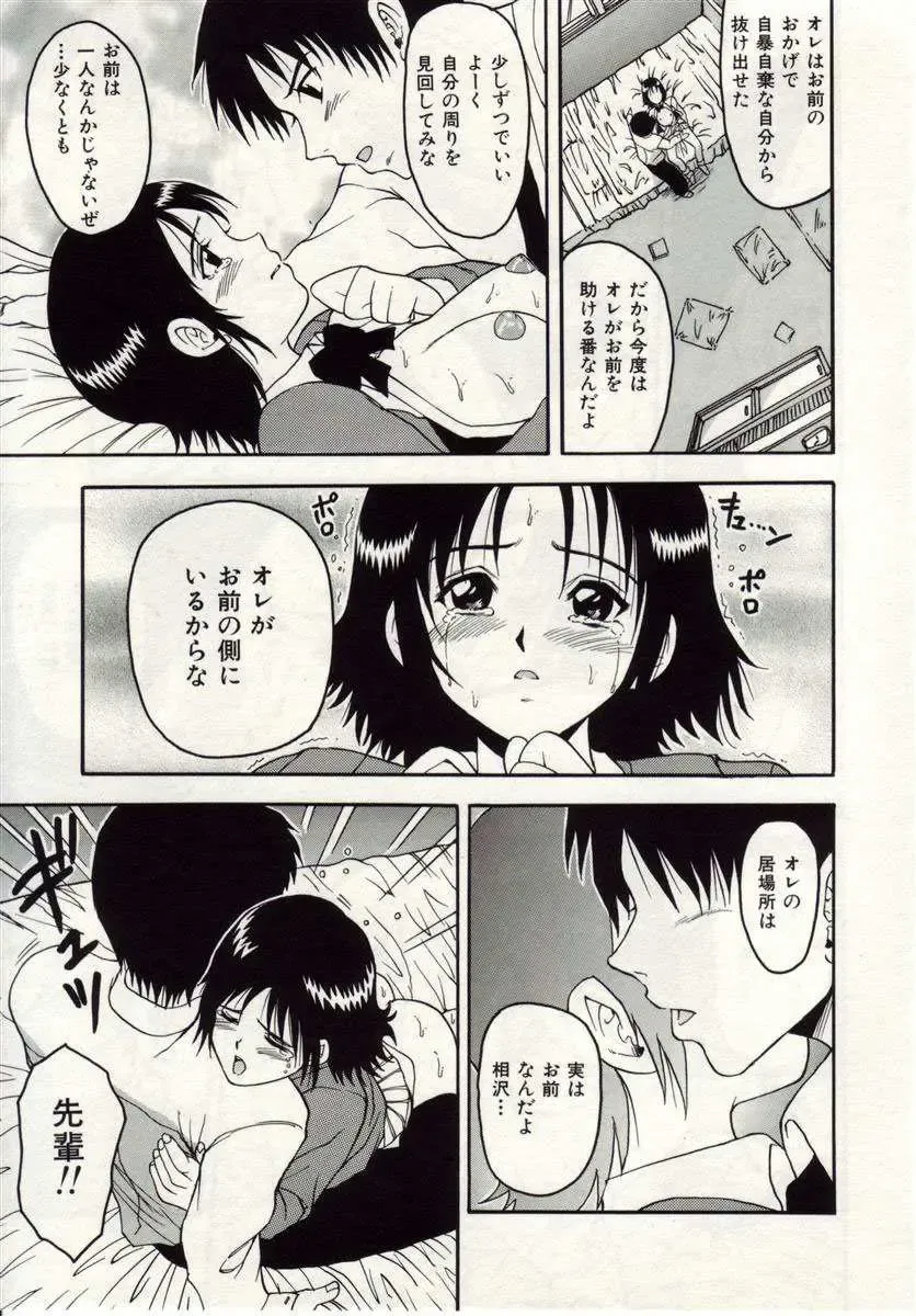 [Macky] Ai no Katachi Fhentai - Page 94