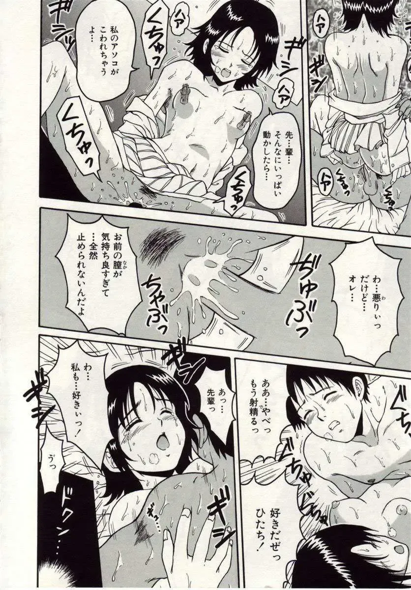 [Macky] Ai no Katachi Fhentai - Page 97