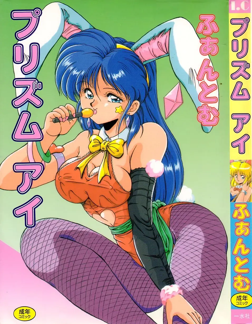 [Phantom] Prism Eye Fhentai - Page 1