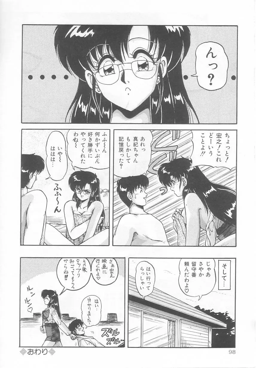 [Phantom] Prism Eye Fhentai - Page 102