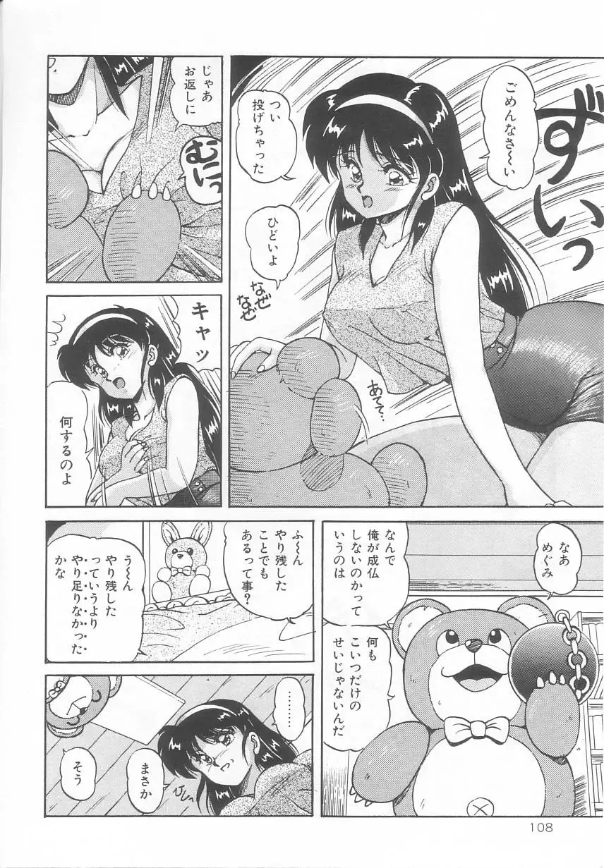 [Phantom] Prism Eye Fhentai - Page 112