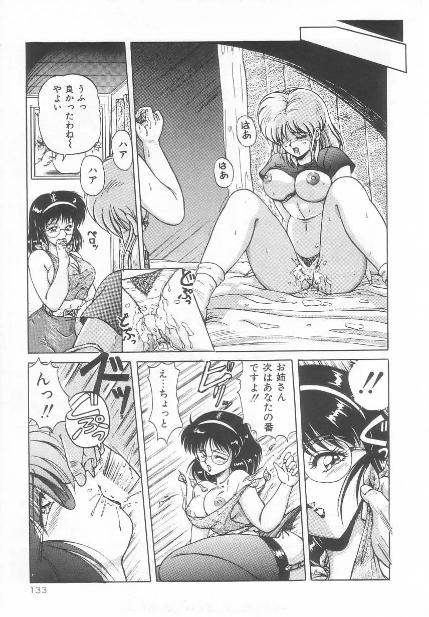 [Phantom] Prism Eye Fhentai - Page 137