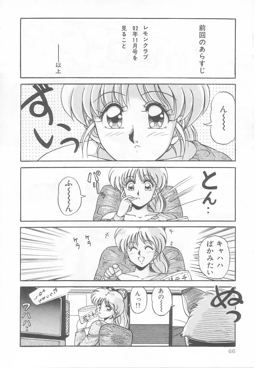 [Phantom] Prism Eye Fhentai - Page 70