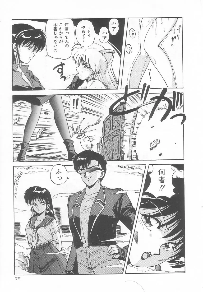 [Phantom] Prism Eye Fhentai - Page 83