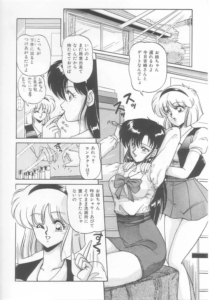 [Phantom] Prism Eye Fhentai - Page 86