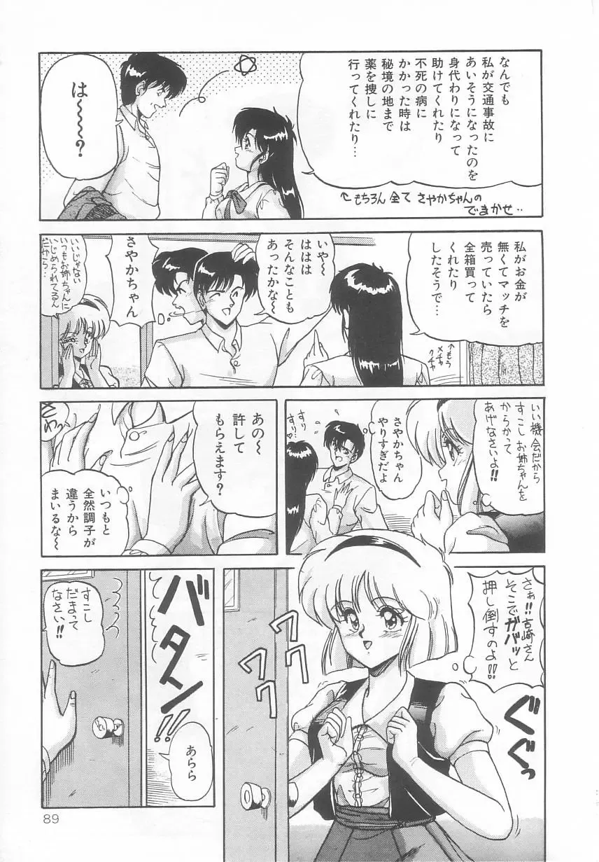 [Phantom] Prism Eye Fhentai - Page 93