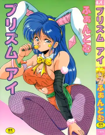 Read [Phantom] Prism Eye - Fhentai