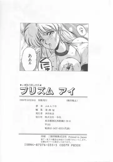 [Phantom] Prism Eye Fhentai - Page 154