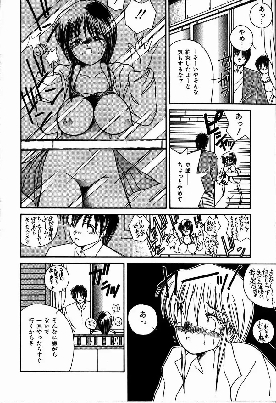 [Sasaki Mizuki] Heavenly KISS Fhentai - Page 102