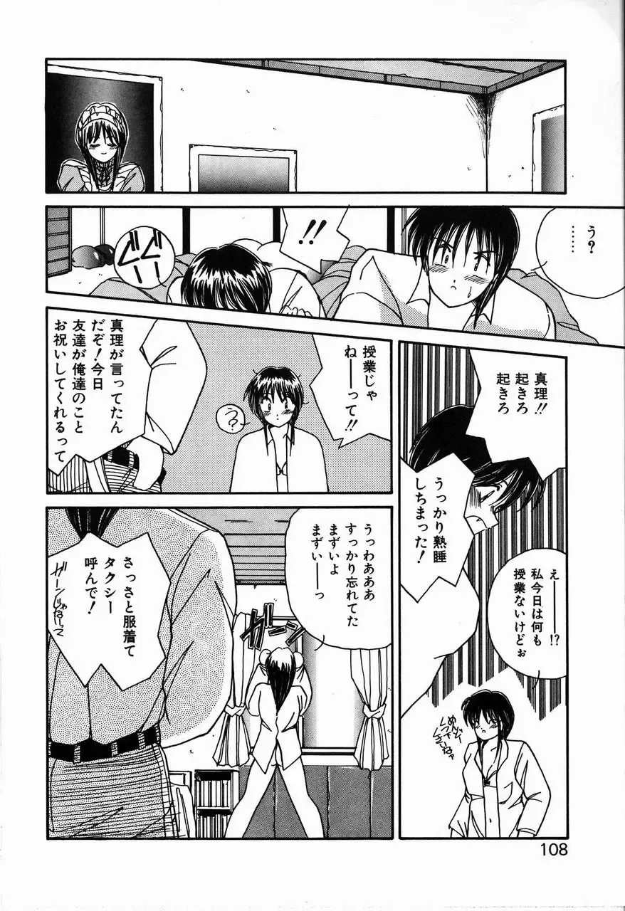 [Sasaki Mizuki] Heavenly KISS Fhentai - Page 108