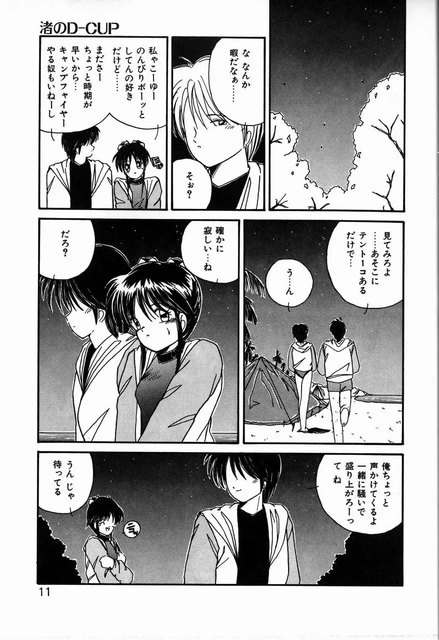 [Sasaki Mizuki] Heavenly KISS Fhentai - Page 11