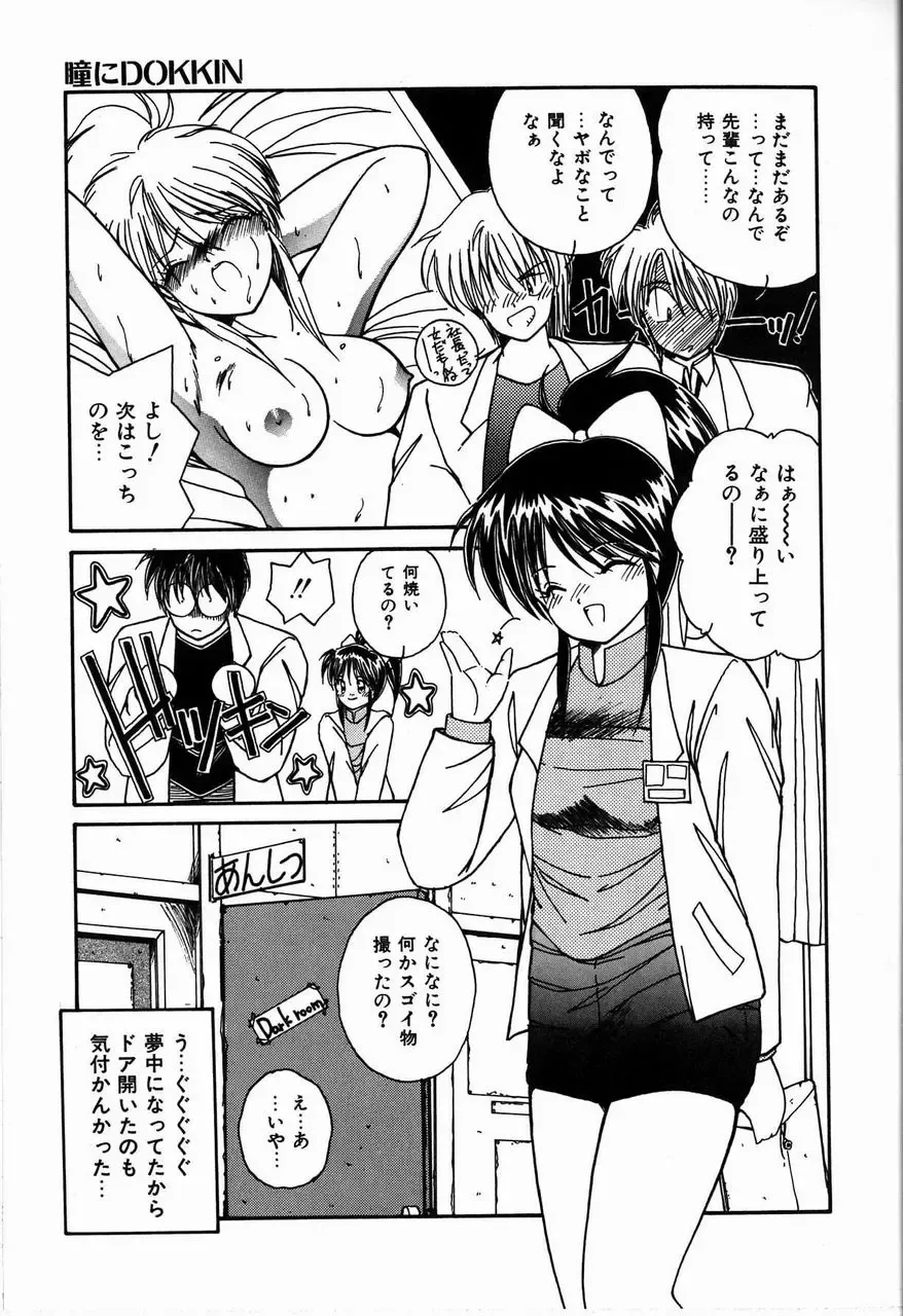 [Sasaki Mizuki] Heavenly KISS Fhentai - Page 113