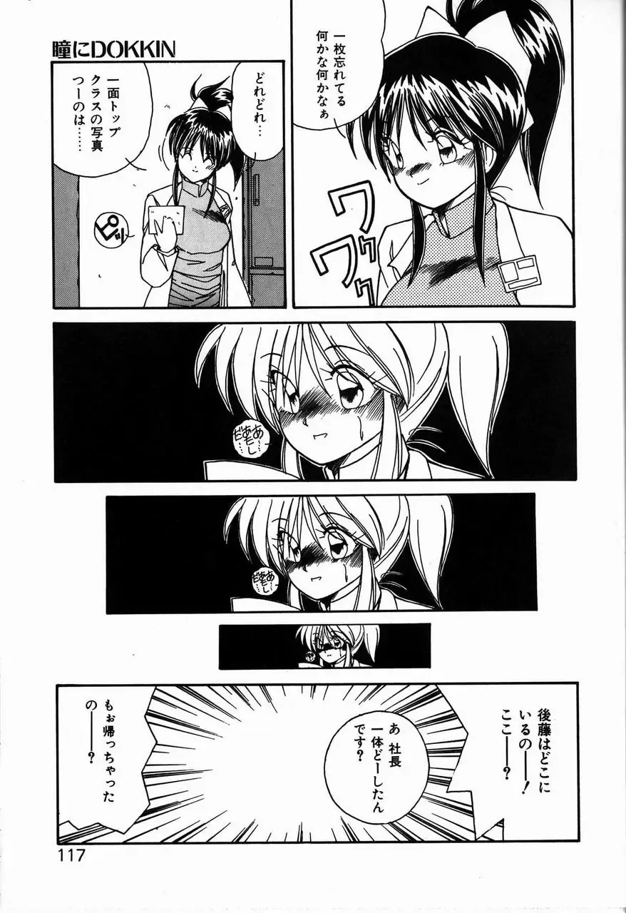 [Sasaki Mizuki] Heavenly KISS Fhentai - Page 117