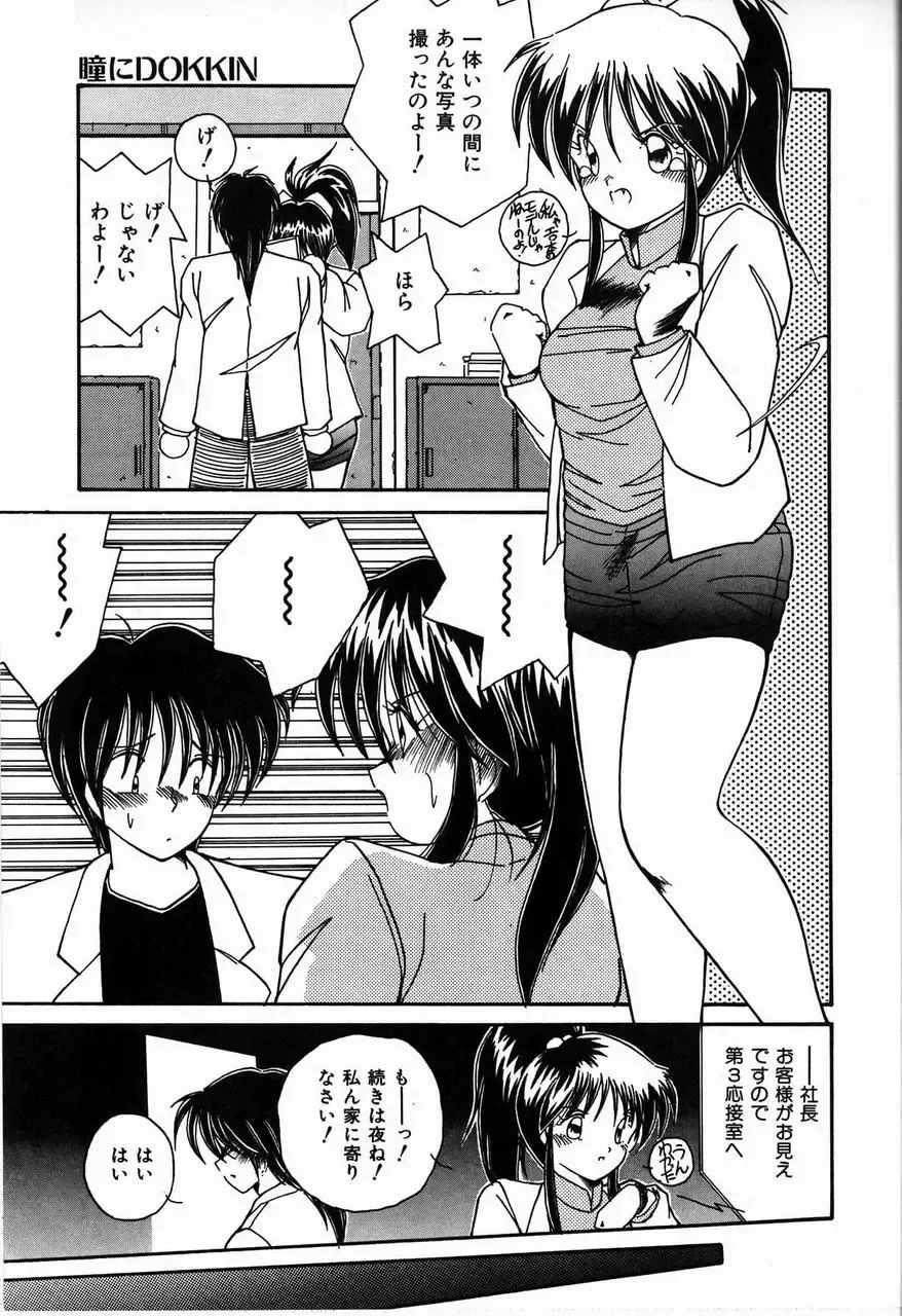 [Sasaki Mizuki] Heavenly KISS Fhentai - Page 119