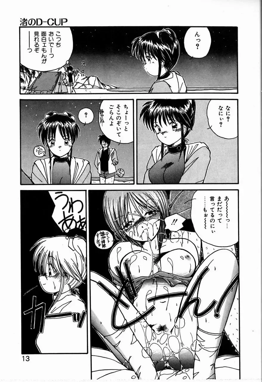 [Sasaki Mizuki] Heavenly KISS Fhentai - Page 13