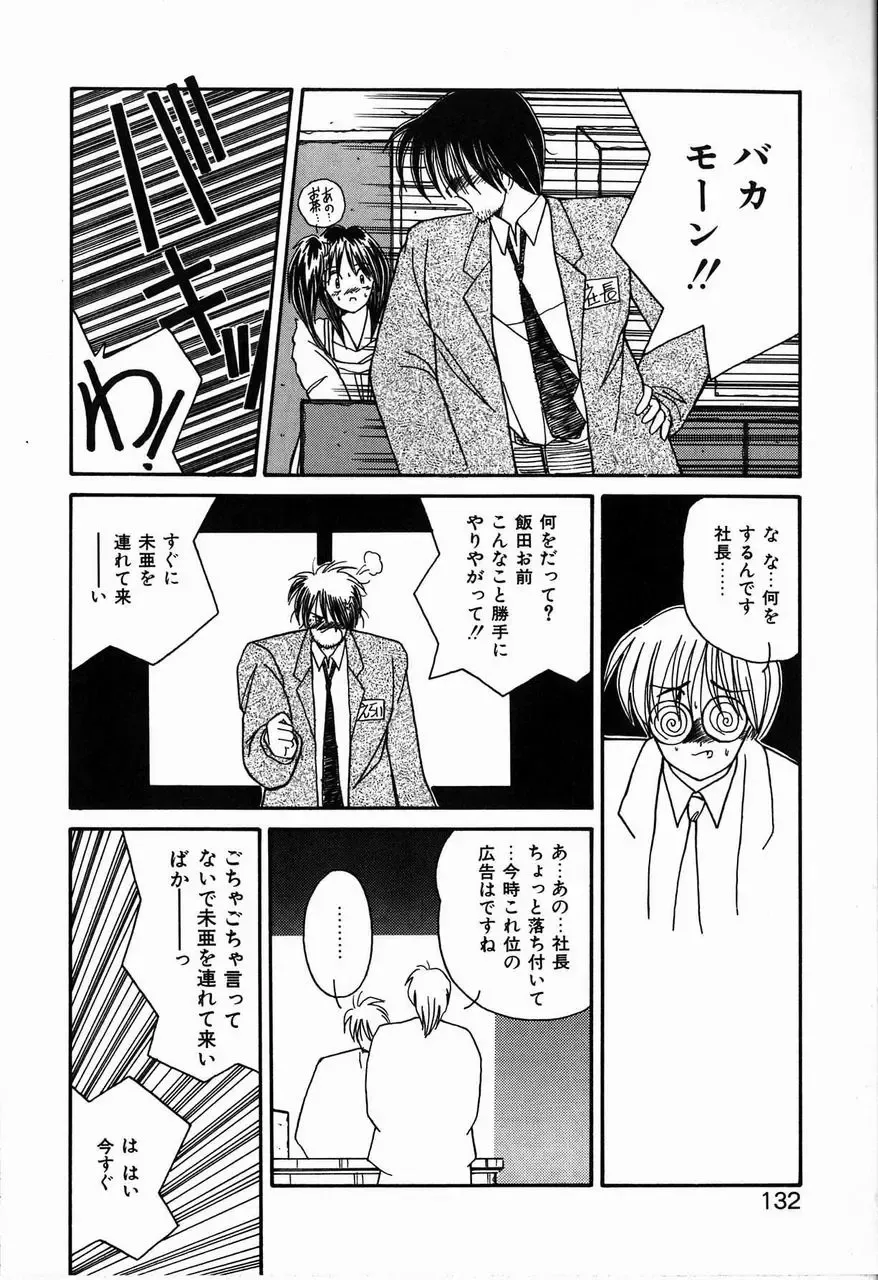 [Sasaki Mizuki] Heavenly KISS Fhentai - Page 132