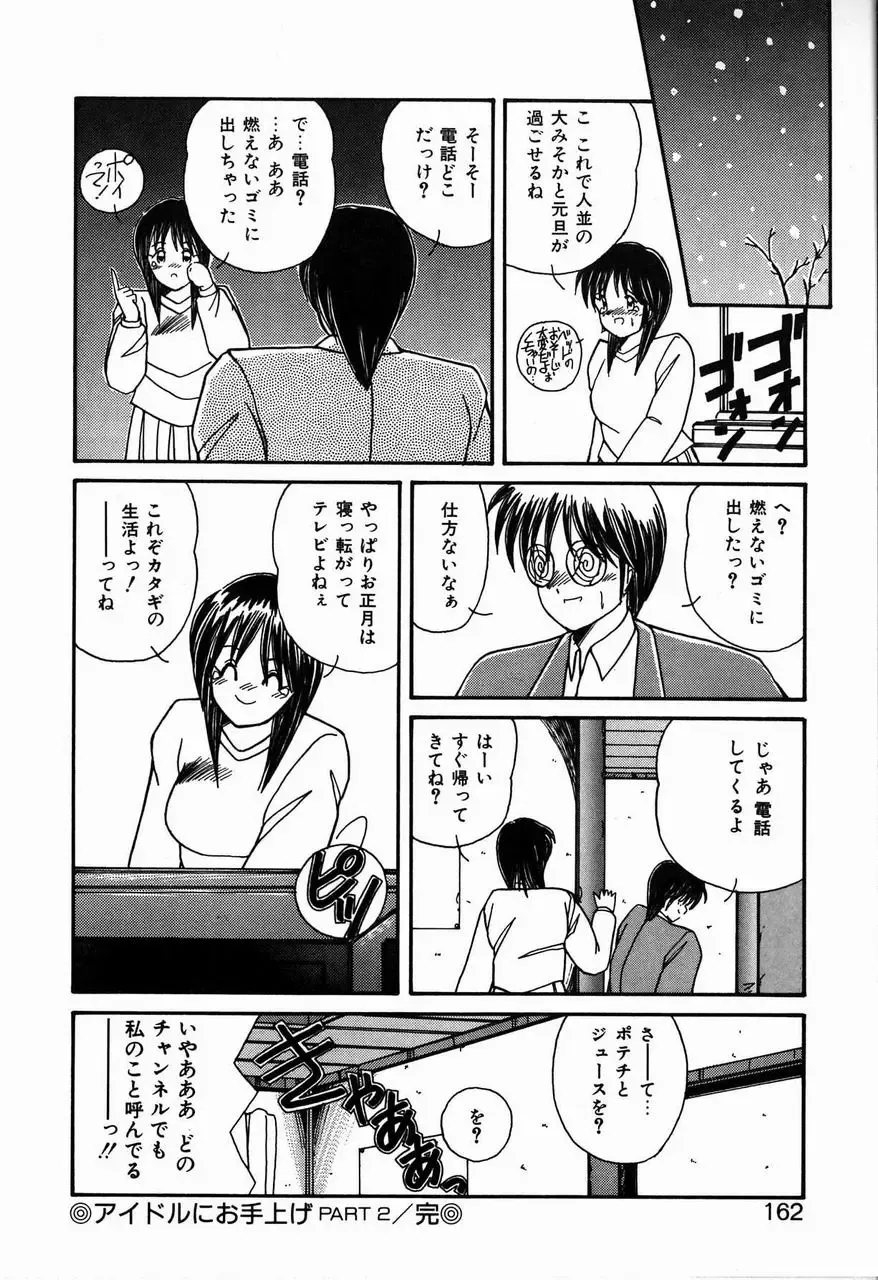 [Sasaki Mizuki] Heavenly KISS Fhentai - Page 162