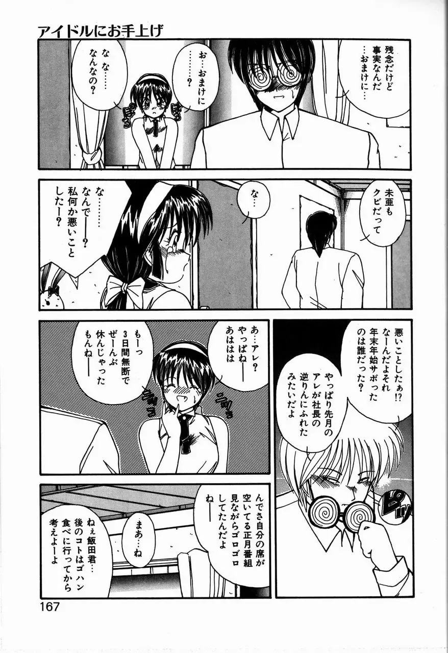 [Sasaki Mizuki] Heavenly KISS Fhentai - Page 167