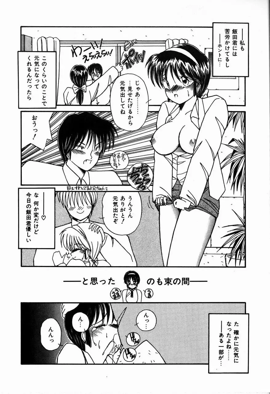 [Sasaki Mizuki] Heavenly KISS Fhentai - Page 170