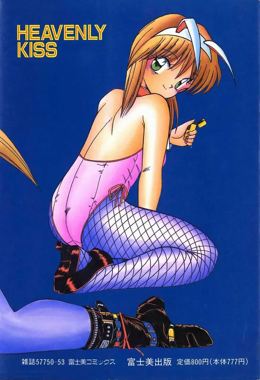 [Sasaki Mizuki] Heavenly KISS Fhentai - Page 2