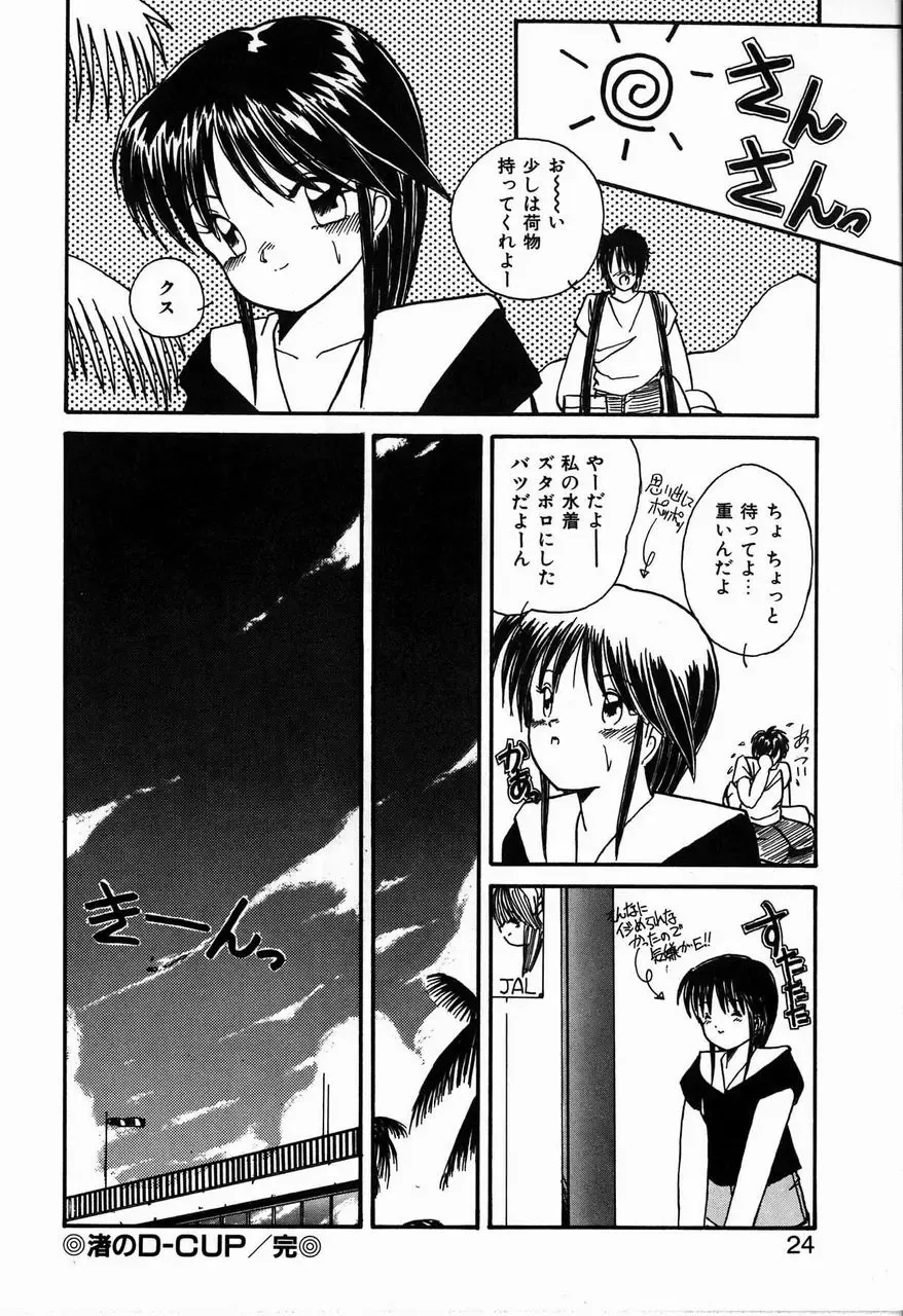 [Sasaki Mizuki] Heavenly KISS Fhentai - Page 24