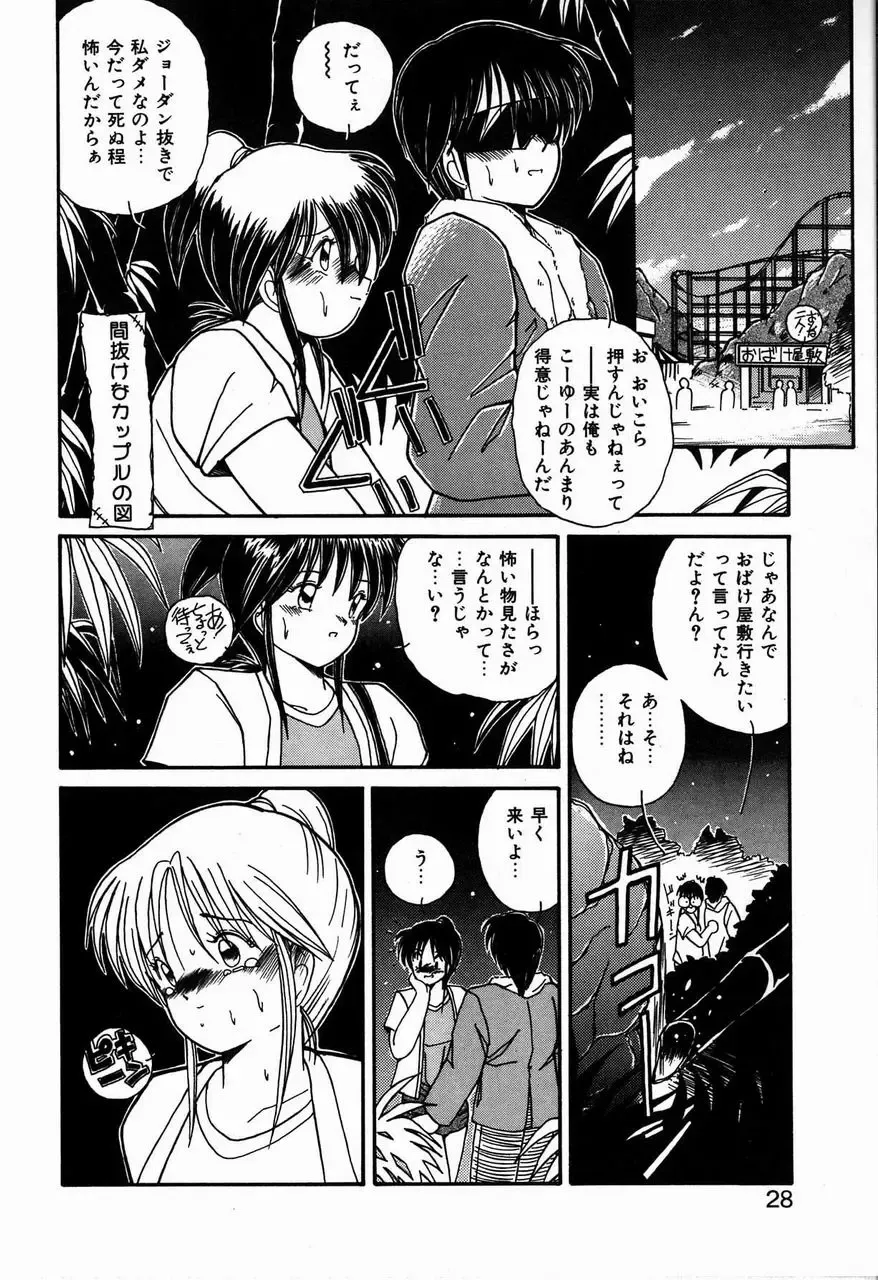 [Sasaki Mizuki] Heavenly KISS Fhentai - Page 28