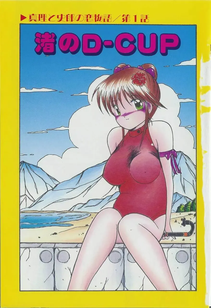 [Sasaki Mizuki] Heavenly KISS Fhentai - Page 5