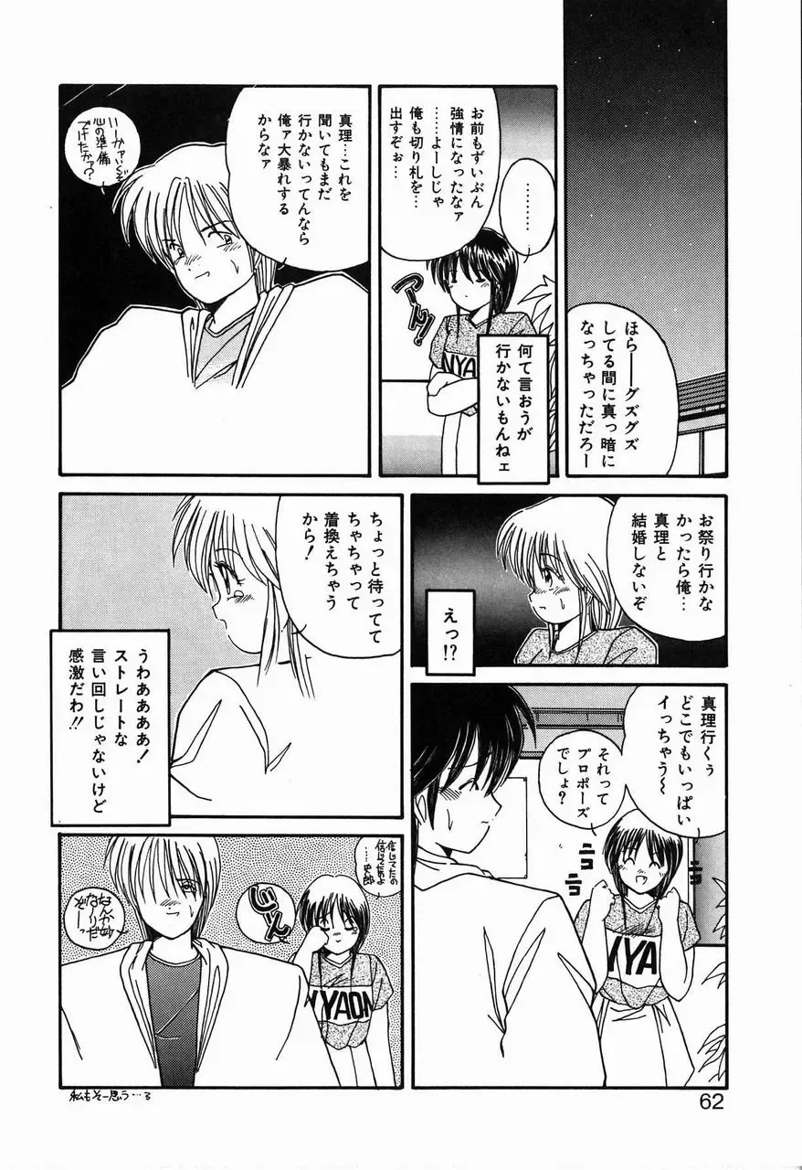 [Sasaki Mizuki] Heavenly KISS Fhentai - Page 62