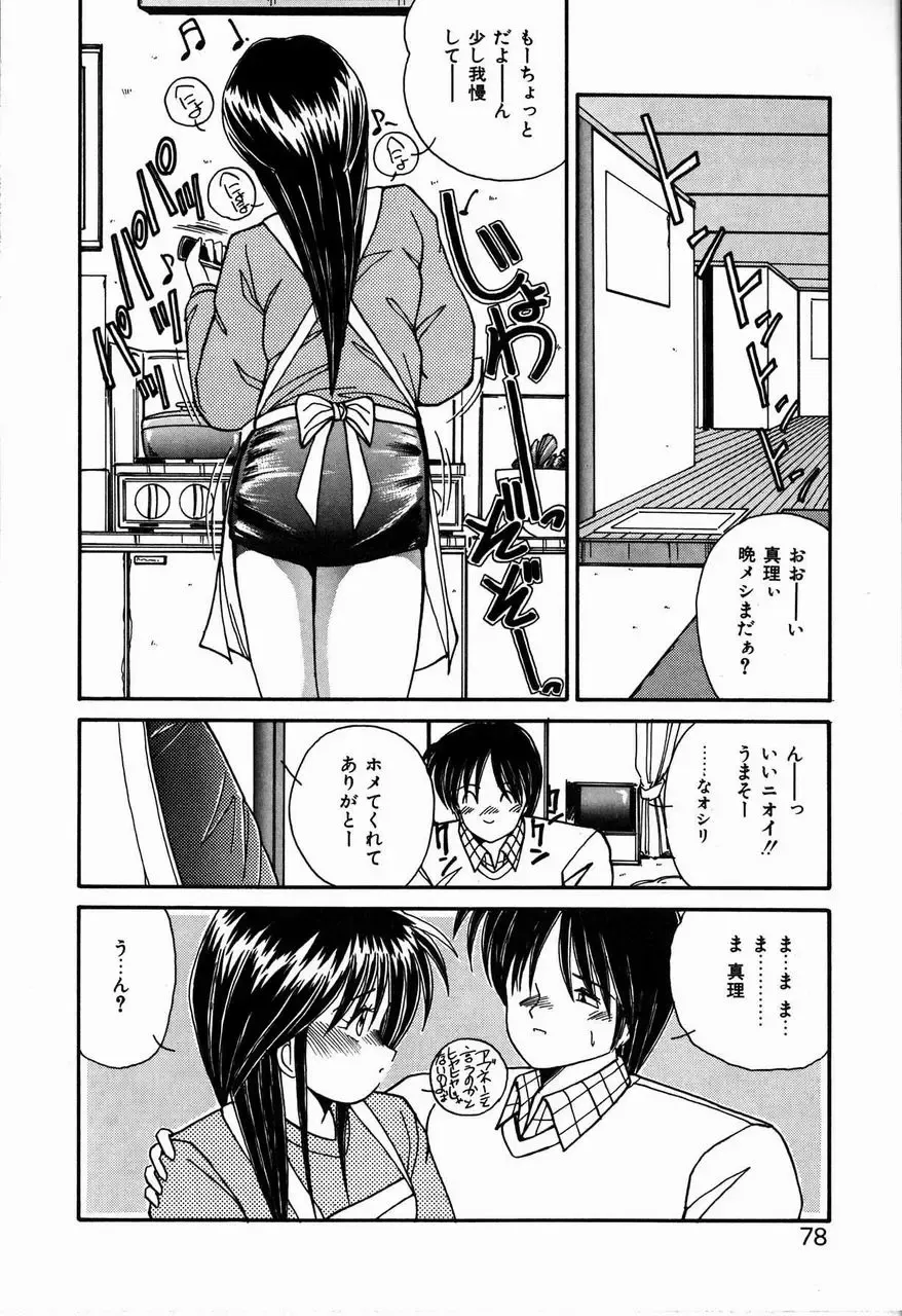 [Sasaki Mizuki] Heavenly KISS Fhentai - Page 78