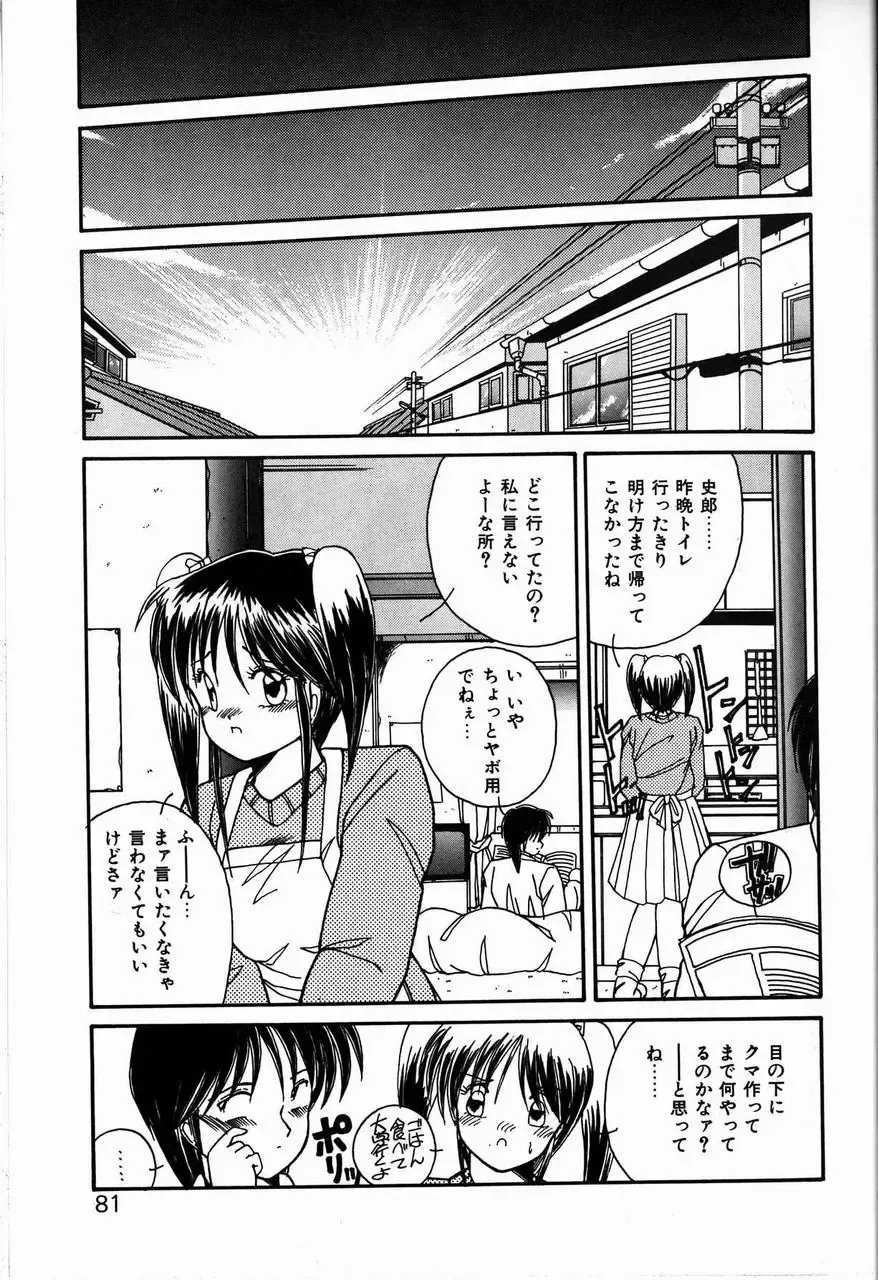 [Sasaki Mizuki] Heavenly KISS Fhentai - Page 81