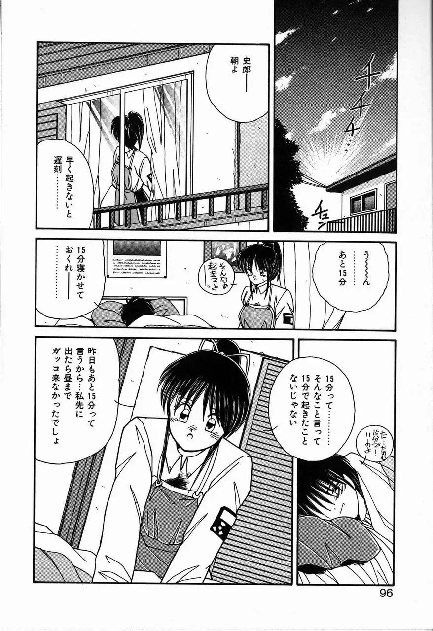 [Sasaki Mizuki] Heavenly KISS Fhentai - Page 96