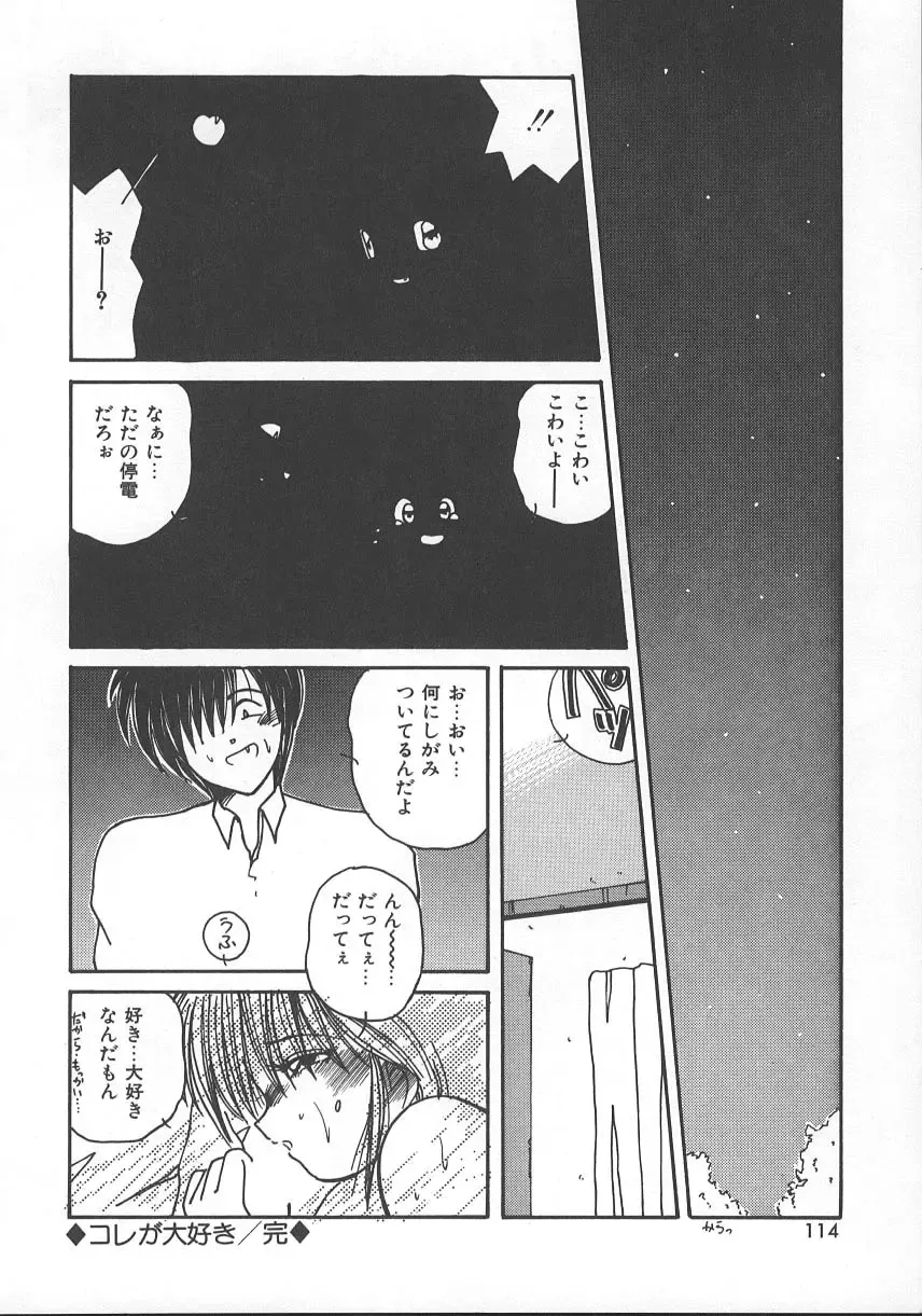 [Sasaki Mizuki] Wild Kiss Fhentai - Page 117